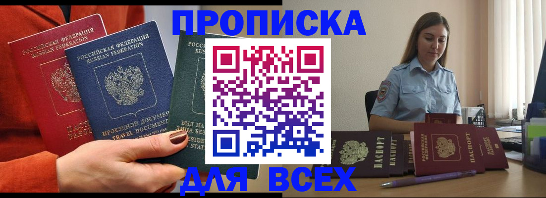 прописка законно в Печоре