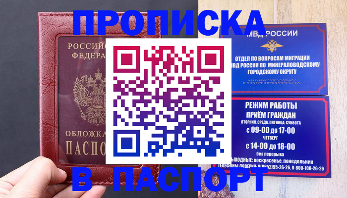 временная регистрация в Печоре